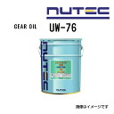 8/1限定5倍P・クーポン NUTEC(ニューテック) オイル ギアオイル Ultimate weapon 容量20L UW-76-20L (品番 UW-76)