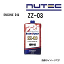 8/1限定5倍P・クーポン NUTEC(ニューテック) オイル エンジンオイル ZZシリーズ 容量1L ZZ-03-1L (品番 ZZ-03)