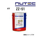 8/1限定5倍P・クーポン NUTEC(ニューテック) オイル ATF ATF/CVTF 容量20L ZZ-51-20L (品番 ZZ-51 DFTF)