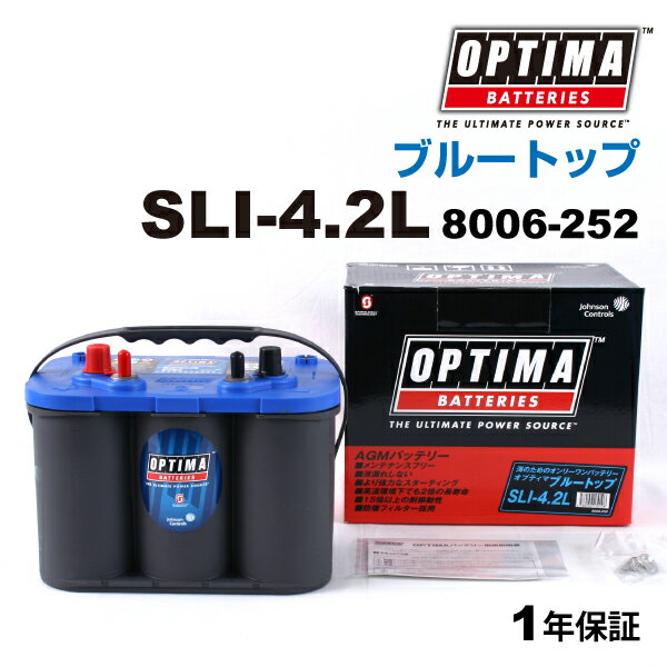 SS限定P5倍 8006-252 OPTIMA(オプティマ) マリン用バッテリー ブルートップ 容量50Ah (品番 SLI-4.2L (8006-252))