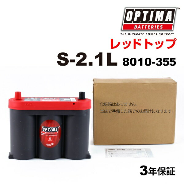 オプティマバッテリーズ レッドトップシリーズ RTS-2.1L