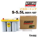 8/1限定5倍P・クーポン OPTIMA(オプティマ) 輸入車用バッテリー イエロートップ 容量75Ah 8051-187 (品番 S-5.5L (8051-1...