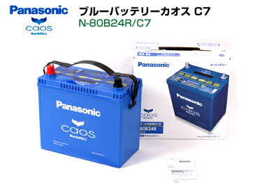 PANASONIC カオス C7 国産車用バッテリー N-80B24R/C7 トヨタ クラウンアスリート 2000年8月〜2003年12月 高品質