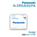 8/1限定5倍P・クーポン N-390LN3S/PA PANASONIC(パナソニック) 国産車用EN規格バッテリー 390LN3S 互換(アイドリングストップ...