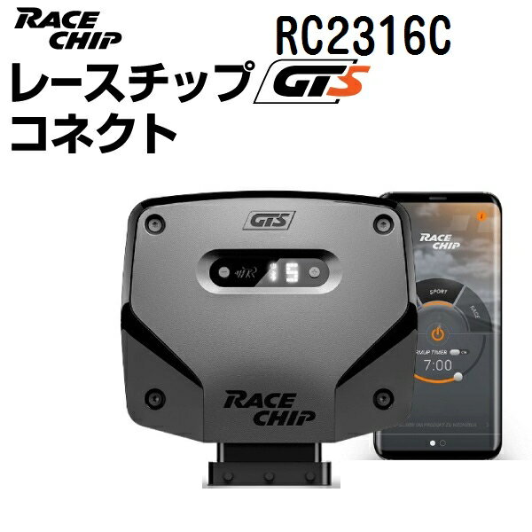 RaceChip(レースチップ) RaceChip GTS ALPINA B3 3.0Bi-Turbo 370PS/500Nm +56PS +90Nm RC2316C パワーアップ トルクアップ サブコンピューター GTSC(コネクトタイプ) 正規輸入品