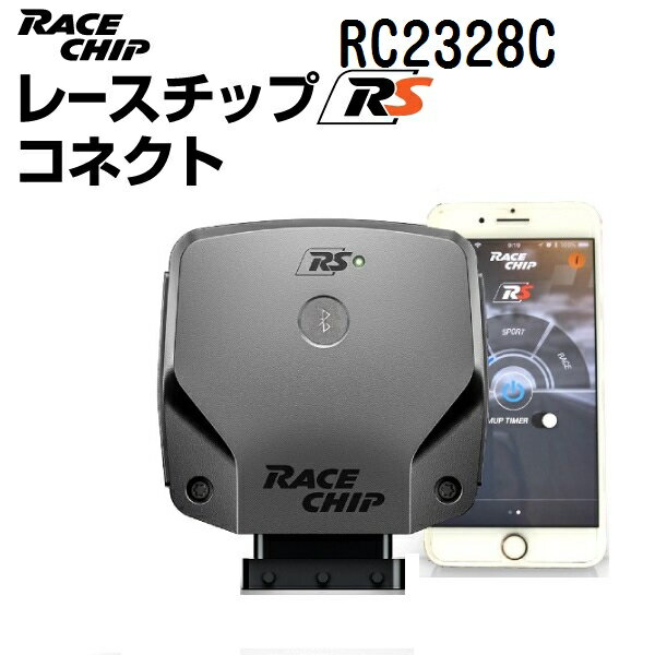 RaceChip(レースチップ) RaceChip RS AUDI A4 2.0TFSI (B8)8KCNCA 224PS/350Nm +50PS +71Nm RC2328C パワーアップ トルクアップ サブコンピューター RSC(コネクトタイプ) 正規輸入品
