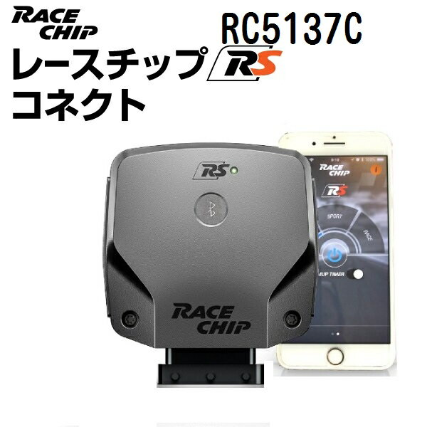 RaceChip(レースチップ) RaceChip RS LAND ROVER Discovery Sports 2.0D 180PS/430Nm +42PS +89Nm RC5137C パワーアップ トルクアップ サブコンピューター RSC(コネクトタイプ) 正規輸入品