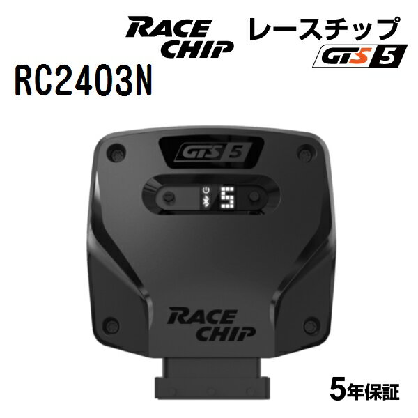 RaceChip(レースチップ) GTS5 AUDI Q2 1.0TFSI (GACHZ) 116PS/200Nm +19PS +60Nm RC2403N パワーアップ トルクアップ サブコンピューター GTS 正規輸入品