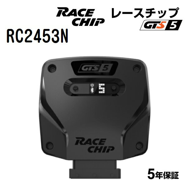 RaceChip(レースチップ) GTS5 AUDI Q3 1.4TFSI (8UCZD) 150PS/250Nm +45PS +75Nm RC2453N パワーアップ トルクアップ サブコンピューター GTS 正規輸入品