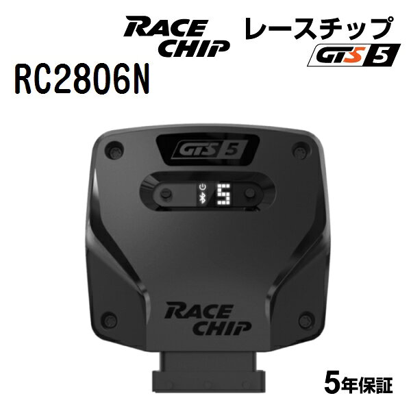 7/1限定P5倍 RaceChip(レースチップ) GTS5 Volkswagen GOLF 6/GOLF_VARIANT 2.0TSI 200PS/280Nm RC2806N パワーアップ トルクアップ サブコンピューター GTS 正規輸入品