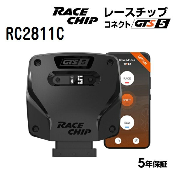 7/1限定P5倍 RaceChip(レースチップ) GTS5 Volkswagen GOLF 6/GOLF6_VARIANT 1.4TSI 122PS/200Nm RC2811C パワーアップ トルクアップ サブコンピューター GTSC(コネクトタイプ) 正規輸入品