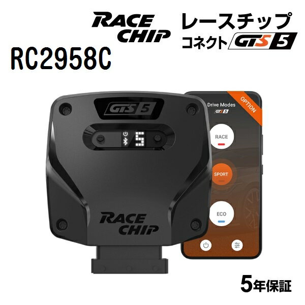 マラソンP5倍 RaceChip(レースチップ) GTS5 MERCEDES G350d 3.0BlueTEC 211PS/540Nm RC2958C パワーアップ トルクアップ サブコンピューター GTSC(コネクトタイプ) 正規輸入品