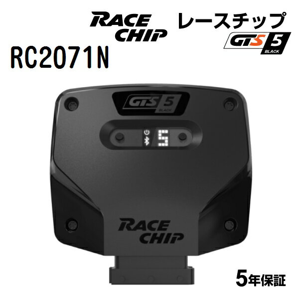 RaceChip(レースチップ) GTS5 Black MERCEDES C450 AMG W205 3.0L 367PS/520Nm RC2071N パワーアップ トルクアップ サブコンピューター GTSK 正規輸入品