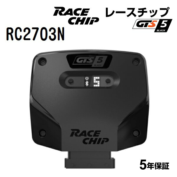 RaceChip(レースチップ) GTS5 Black MERCEDES CLS550 4.6L C218 408PS/600Nm RC2703N パワーアップ トルクアップ サブコンピューター GTSK 正規輸入品