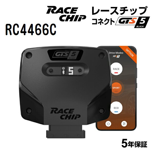 RaceChip(レースチップ) GTS5 Black PORSCHE パナメーラ 2.9 4S (971) 440PS/550Nm +75PS +165Nm RC4466C パワーアップ トルクアップ サブコンピューター GTSKC(コネクトタイプ) 正規輸入品