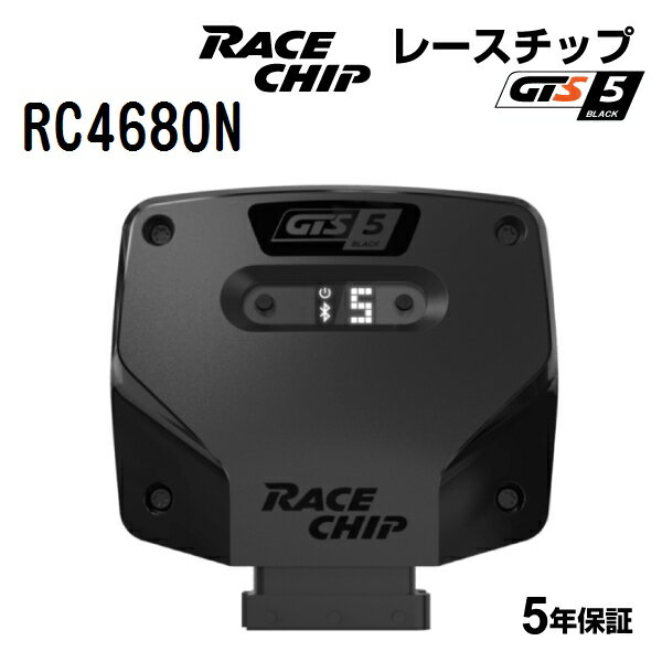 RaceChip(レースチップ) GTS5 Black MERCEDES V260 2.0L Turbo 2117PS/350Nm RC4680N パワーアップ トルクアップ サブコンピューター GTSK 正規輸入品