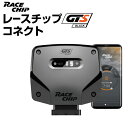 レースチップ Connect サブコン GTS Black マセラティ レバンテ S V6 3.0L 430PS/580Nm +79PS +107Nm 正規輸入品 RC1998C