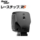 レースチップ サブコン RaceChip RS スズキ ワゴンRスティングレー ハイブリッドターボ MH55S(ターボ車) 64PS/98Nm +17PS +26Nm 正規輸入品 RC3608N