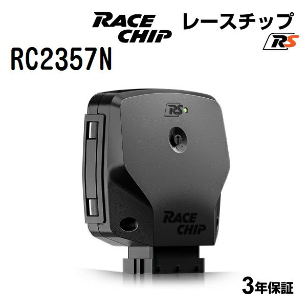 RaceChip(レースチップ) RS AUDI A3 2.0TFSI (8PCCZF/8PBWA/8PAXX) 200PS/280Nm +41PS +68Nm RC2357N パワーアップ トルクアップ サブコンピューター RS 正規輸入品