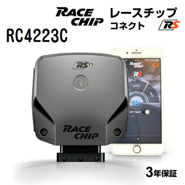RaceChip(レースチップ) RS AUDI RS6 AVANT Performance 4.0TFSI (4GCWUS) 605PS/700Nm +88PS +113Nm RC4223C パワーアップ トルクアップ サブコンピューター RSC(コネクトタイプ) 正規輸入品