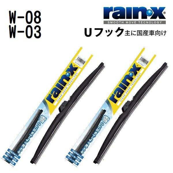 W-08 W-03 ホンダ ライフ(ダンク含む)(ライフダンク) RAINX(レインX) 国産車用スノーワイパーブレード 475mm 350mm