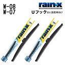 RAINX(レインX) 国産車用スノーワイパーブレード 2本組 W-08 W-07 475mm 450mm W-08-W-07