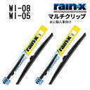 WI-08 WI-05 フォルクスワーゲン ポロ RAINX(レインX) 輸入車用スノーワイパーブレード 525mm 450mm