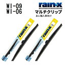 RAINX(レインX) 輸入車用スノーワイパーブレード 2本組 WI-09 WI-06 550mm 475mm WI-09-WI-06