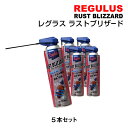 8/1限定5倍P・クーポン REGULUS(レグラス) ケミカル 瞬間氷結防錆潤滑剤 ラストブリザード TAC-208 5個 TAC-208-P5