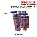 REGULUS(レグラス) ケミカル 瞬間氷結防錆潤滑剤 ラストブリザード TAC-208 6個 TAC-208-P6