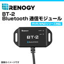 RENOGY レノジー BT-2 BLUETOOTH モジュール RCM-BT2