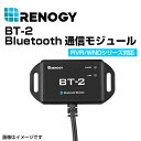 5月1日〜枚数限定最大2000円OFFクーポン配布中 RCM-BT2 RENOGY(レノジー) ソーラーパネル用 BT-2 BLUETOOTH モジュール