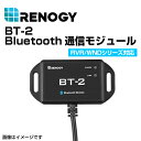 RENOGY レノジー BT-2 BLUETOOTH モジュール RCM-BT2