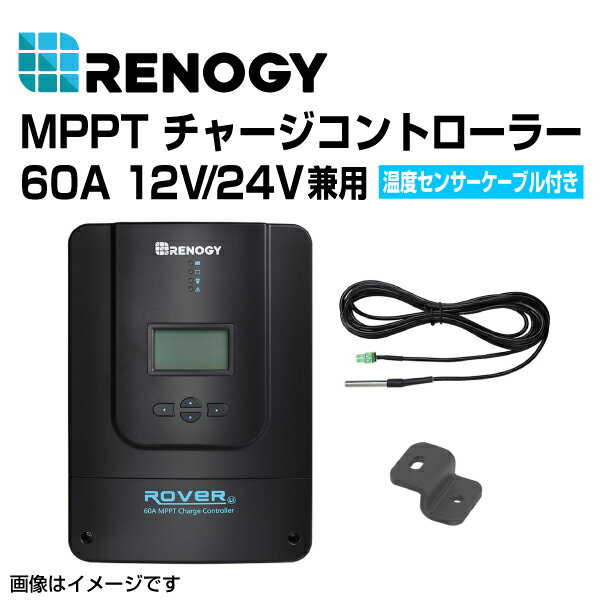 RENOGY レノジー MPPT チャージコントローラー60A ROVER LIシリーズ RNG-CTRL-RVR60