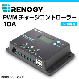 RENOGY レノジー PWMチャージコントローラー10A WANDERER シリーズ RNG-CTRL-WND10