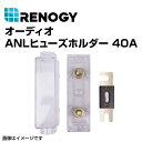 RENOGY レノジー オーディオANL ヒューズボックス 40A RNG-SET-ANL40