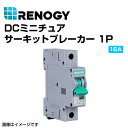 5月1日〜枚数限定最大2000円OFFクーポン配布中 SUNDCCB32MN1P RENOGY(レノジー) ソーラーパネル用 DCミニチュアサーキットブレーカー...