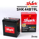 shark 国産車用バッテリーSHK44B19L