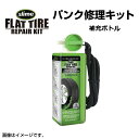 5月1日~枚数限定最大2000円OFFクーポン配布中 SLIME(スライム) パンク修理キット シーラント 473mL SLIME-50122用 オートマチック...