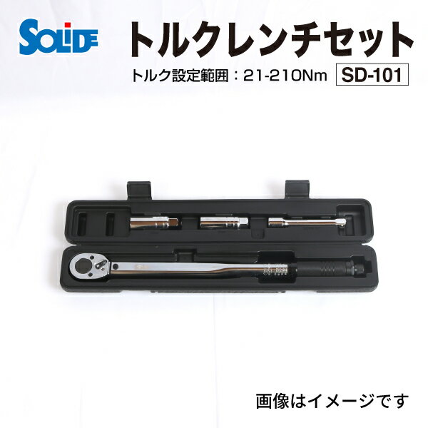 SD-101 SOLIDE トルクレンチセット 12.7mm