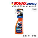 SONAX(ソナックス) エクストリーム セラミックプラスチックシーリング SN226400