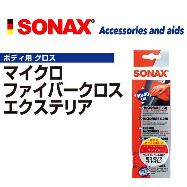 SONAX マイクロファイバークロス エクステリア 1枚（416200）