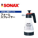 5月1日〜枚数限定最大2000円OFFクーポン配布中 SONAX(ソナックス) フォームスプレイヤー SN496541