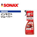 5月1日〜枚数限定最大2000円OFFクーポン配布中 SONAX(ソナックス) インセクトリムーバー SN533200