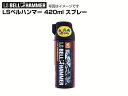 スズキ機工 LSベルハンマー スプレー 420ml 1本...