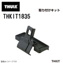 8/1限定5倍P・クーポン THULE(スーリー) キャリア フット 取付キット ニッサンセレナ16-向け THKIT1835