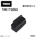 8/1限定5倍P・クーポン THULE(スーリー) キャリア フット 取付キット エクストレイル00-向け THKIT3063