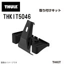 8/1限定5倍P・クーポン THULE(スーリー) キャリア フット 取付キット ホンダCR-V向け THKIT5046