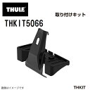 8/1限定5倍P・クーポン ホンダ シビック 4ドアセダン(ガラスルーフ不可) 年式(2015年9月-) THULE(スーリー) キャリア フット 取付キット THKIT5066