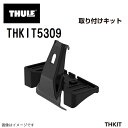 8/1限定5倍P・クーポン THULE(スーリー) キャリア フット 取付キット THKIT5309